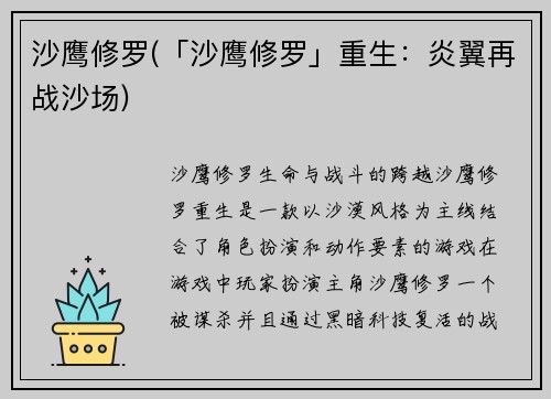 沙鹰修罗(「沙鹰修罗」重生：炎翼再战沙场)